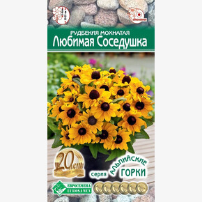 Рудбекия Любимая Соседушка 5шт/ Евросемена