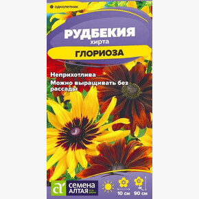 Рудбекия хирта Глориоза/Сем Алт/цп 0,05 гр.