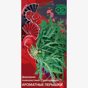 Рукола Ароматные перышки (двурядник) 0,5г Пряности и страсти/ Гавриш