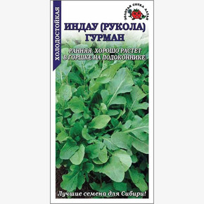 Рукола Гурман /Сотка/ 1г