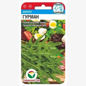 Рукола Гурман/ Сибсад