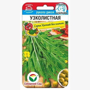 Рукола дикая 0,5г Сиб сад