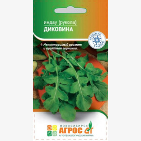 Рукола Диковина 0.2г/ Агрос