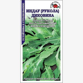 Рукола Диковина/ Сотка