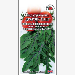 Рукола Драгон Танг /Сотка/ 0.2 г