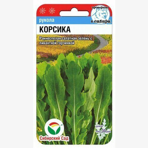 Рукола Корсика 0,5гр салат/ Сибсад