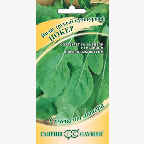 Рукола Покер/ Гавриш