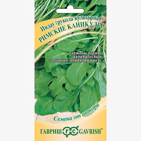 Рукола Римские Каникулы/ Гавриш