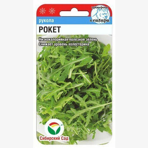 Рукола Рокет/ Сибсад