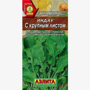 Рукола с Крупным Листом /Аэлита