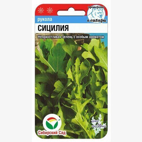 Рукола Сицилия/ Сибсад