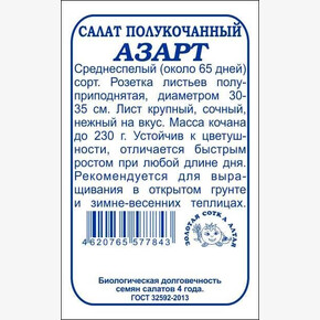 Салат Азарт БП/ Сотка