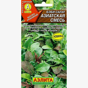 Салат Азиатская смесь/Аэлита/цп