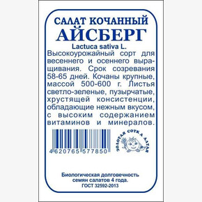 Салат Айсберг б/п /Сотка/