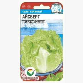 Салат Айсберг Русский размер 0.5гр/ Сибсад