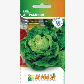 Салат Аттракцион 0.3г* кочанный / Агрос