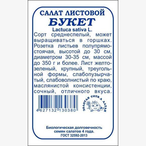 Салат Букет БП/ Сотка