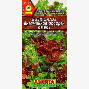 Салат Бэби Витаминное ассорти /Аэлита