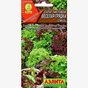 Салат Веселая грядка листовой смесь /Аэлита/
