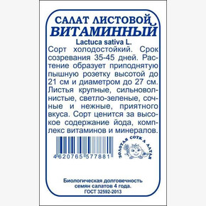 Салат Витаминный БП/ Сотка