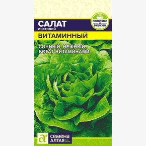 Салат Витаминный/Сем Алт/цп 0,5 гр.