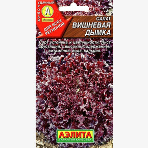 Салат Вишневая Дымка /Аэлита/цп