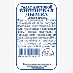 Салат Вишневая дымка б/п /Сотка/