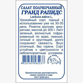 Салат Гранд Рапидс БП/ Сотка