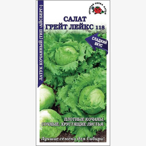 Салат Грейт Лейкс (айсберг)/ Сотка