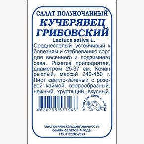 Салат Грибовский кучерявец б/п /Сотка/ 0,5 г/*1700