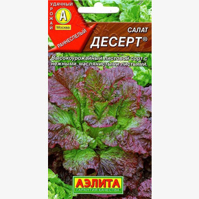 Салат Десерт листов./Аэлита/цп