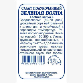 Салат Зеленая Волна БП/ Сотка