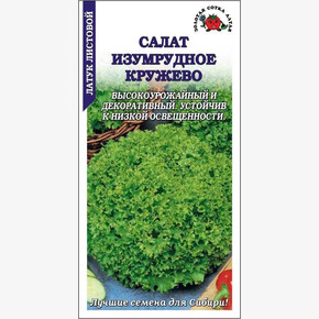 Салат Изумрудное кружево /Сотка/ 0,1г/ зеленый лист.