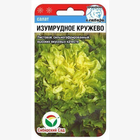 Салат Изумрудное кружево 0,5г Сиб Сад