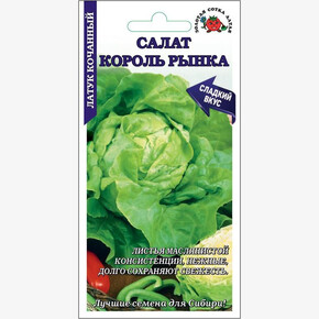 Салат Король рынка /Сотка/ 0,5 г