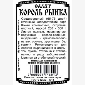 Салат Король Рынка БП/ Деметра