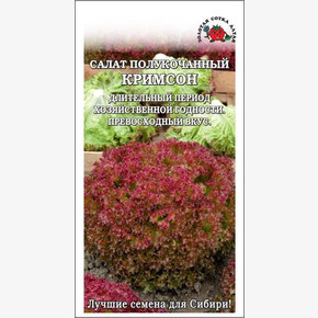 Салат Кримсон (тип лолл-росса) /Сотка/ 0,2 г