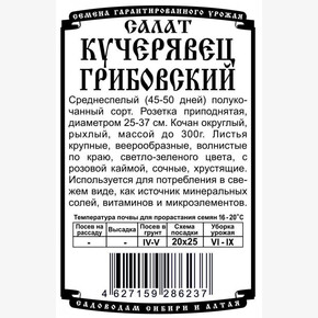 Салат Кучерявец Грибовский (0,5 гр Б/П)/ Деметра
