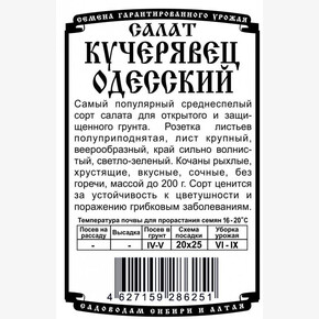 салат Кучерявец Одесский 0,5 гр Б/П /Деметра
