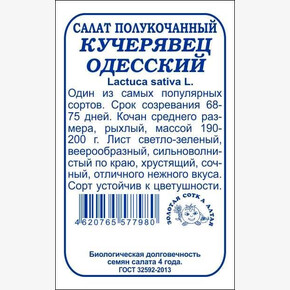 Салат Кучерявец одесский б/п /Сотка/ 1 г