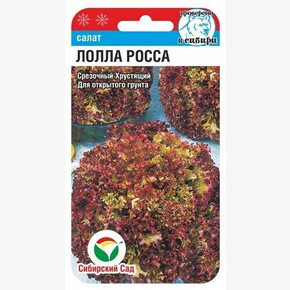 Салат Лолла Росса 0,5г Сиб сад