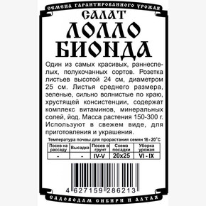 Салат Лолло Бионда (0,5 гр Б/П)/ Деметра