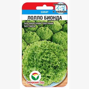 Салат Лолло Бионда 0,5г Сиб Сад