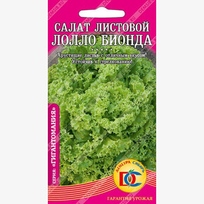 Салат Лолло Бионда/ Деметра 0,5гр