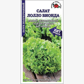 Салат Лолло Биондо/ Сотка 0,5гр