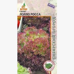 Салат Лолло Росса 0.3г* лист, Германия, ран/ Агрос