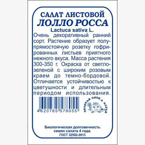 Салат Лолло Росса БП/ Сотка