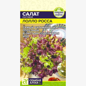 Салат Лолло Росса/ Семена Алтая 0,5 гр.