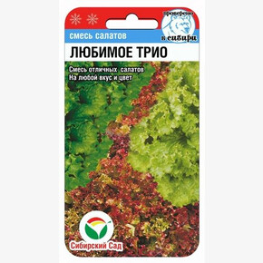 Салат Любимое трио 1г Сиб сад