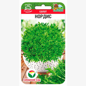 Салат Нордис 10шт/ Сибсад